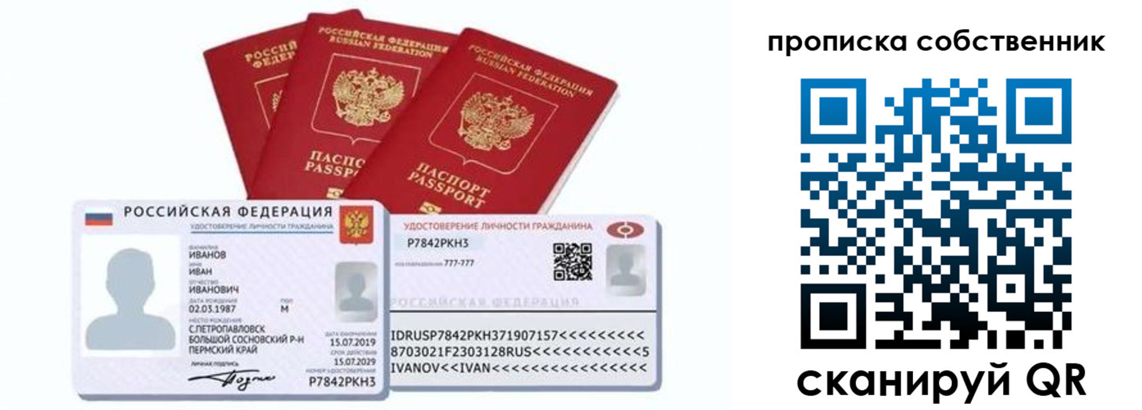 прописка от собственника в Сунже