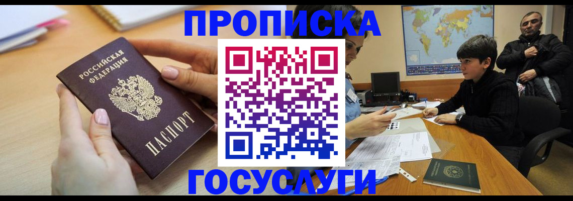 прописка гарантия в Сунже