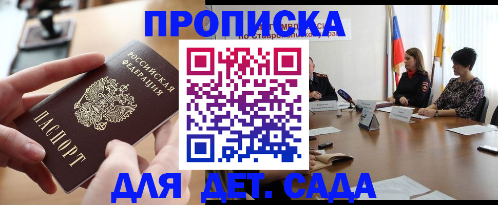 временная регистрация 2025 в Сунже