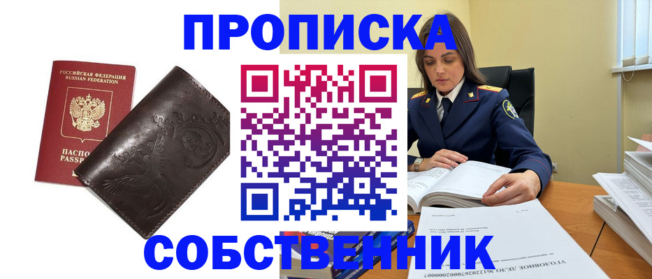 прописка для школы в Сунже