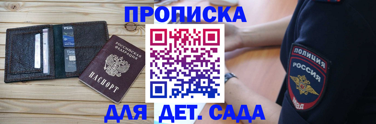 прописка паспорт в Сунже